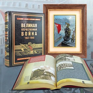 Подарочный набор "Победа. 80 лет" с книгой и панно