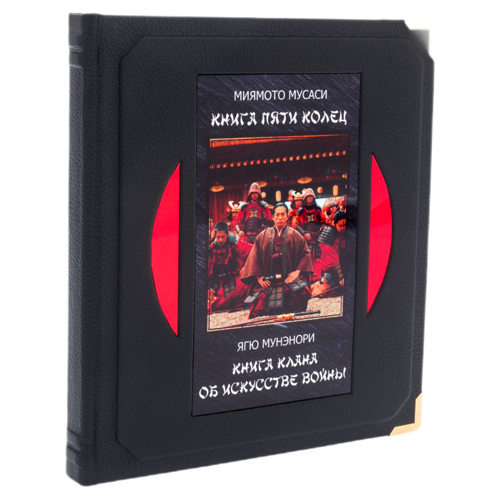 Книга в кожаном переплете "Книга пяти колец" в коробе