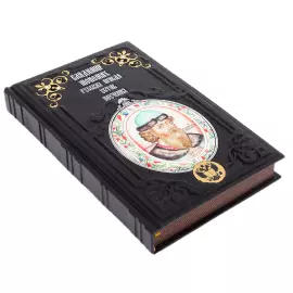 Книга в кожаном переплете "Русская правда, устав, поучения" Мономах В.