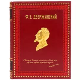 Книга антикварная "Феликс Эдмундович Дзержинский 1877-1926"