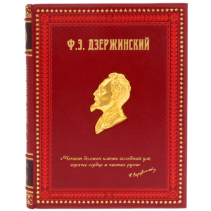 Книга антикварная "Феликс Эдмундович Дзержинский 1877-1926"