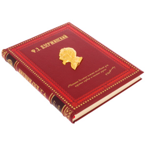 Книга антикварная "Феликс Эдмундович Дзержинский 1877-1926"