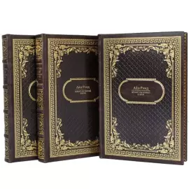 Книга в кожаном переплете "Атлант расправил плечи" Рэнд А., в 3-х томах