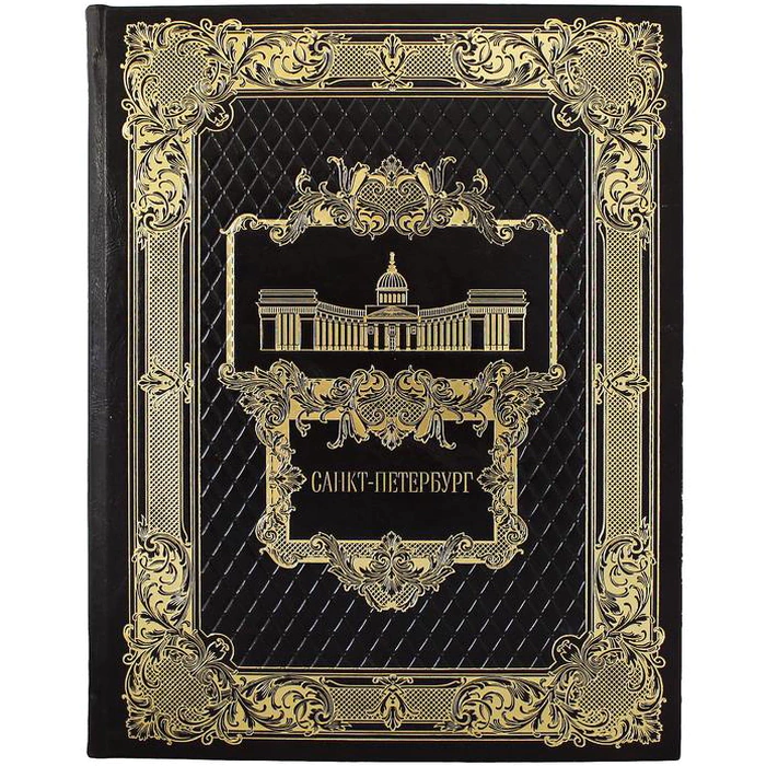 Книга в кожаном переплете "Санкт-Петербург" с плакеткой