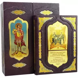 Leather-bound book "Patron Saints of the Russian Land, in miniature by Palekh" in a folding box