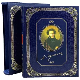 Книга в кожаном переплете "Ваш Пушкин" в футляре