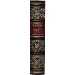 Книга в кожаном переплете "Евреи. Народы и культуры"