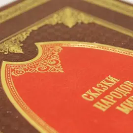 Книги в кожаном переплете "Сказки народов мира" в 10-ти томах