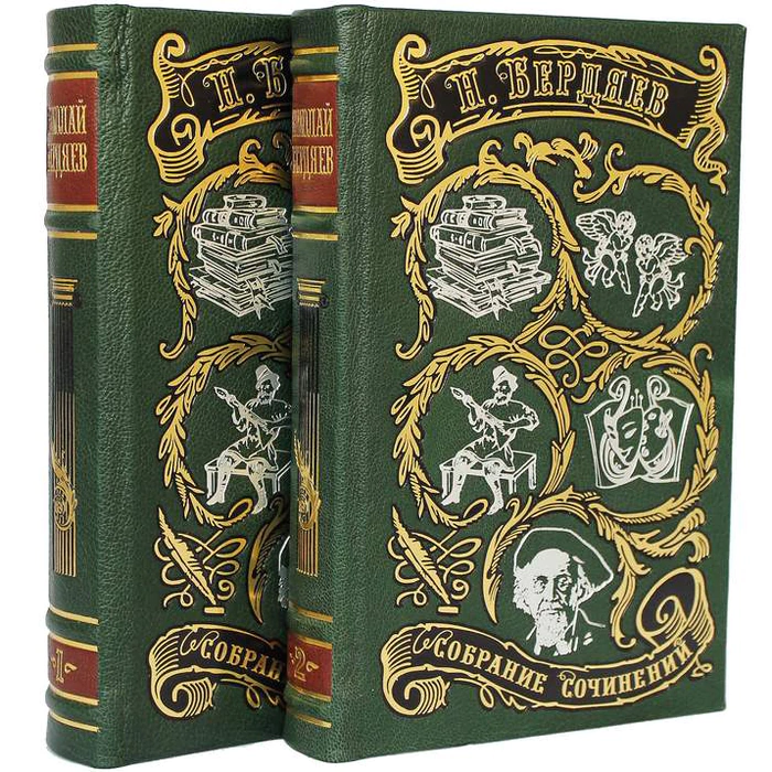 Leather-bound book "Philosophy of creativity, culture and art" Berdyaev N., in 2 volumes