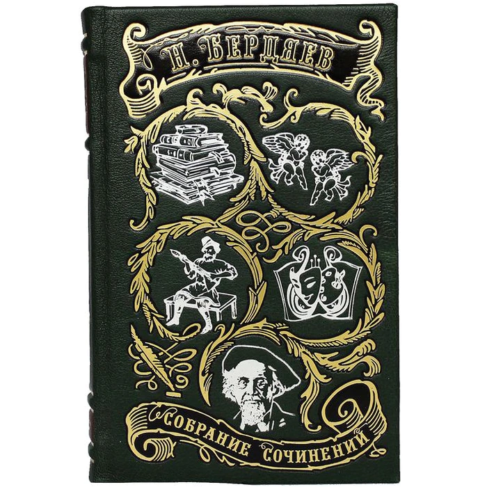 Leather-bound book "Philosophy of creativity, culture and art" Berdyaev N., in 2 volumes