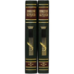 Leather-bound book "Philosophy of creativity, culture and art" Berdyaev N., in 2 volumes