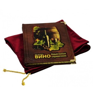 Книга в кожаном переплете "Вино. Оз Кларк.  Новый полный справочник"