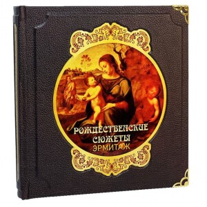 Книга в кожаном переплете "Рождественские сюжеты. Эрмитаж"