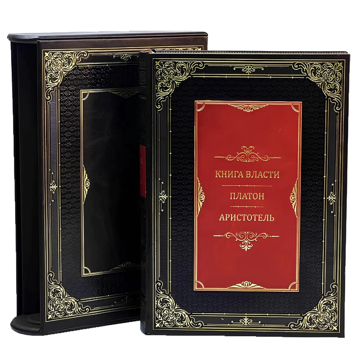 The leather-bound book "The Book of Power. Plato, Aristotle" in a case