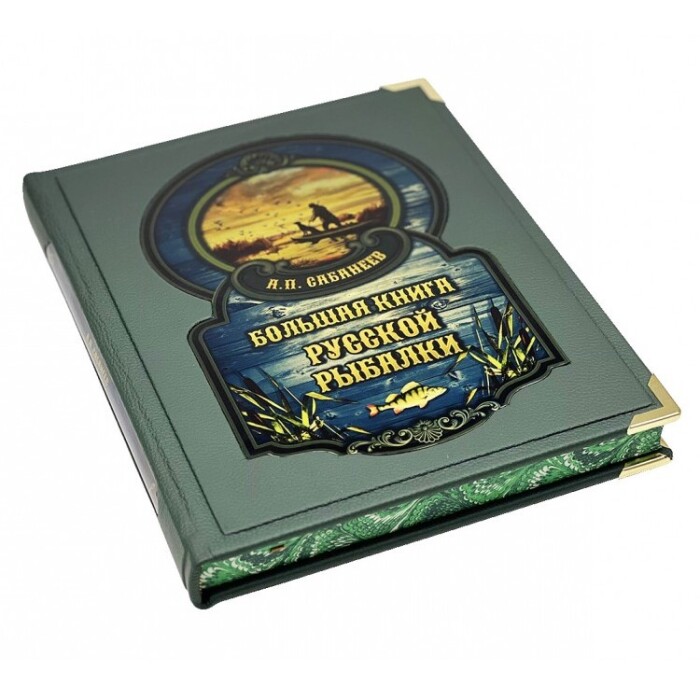 Книга в кожаном переплете "Большая книга русской рыбалки. Леонид Сабанеев" в коробе