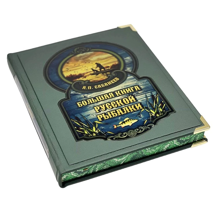 Книга в кожаном переплете "Большая книга русской рыбалки. Леонид Сабанеев" в коробе