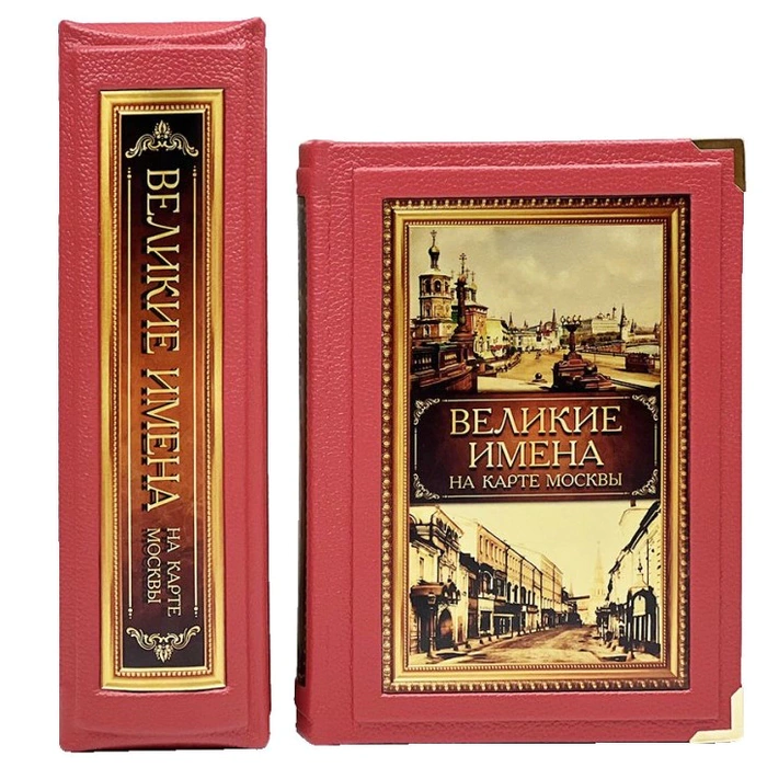 Leather-bound book "Great names on the map of Moscow" in a box