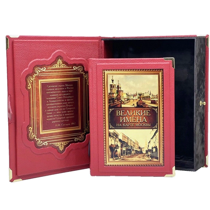 Leather-bound book "Great names on the map of Moscow" in a box