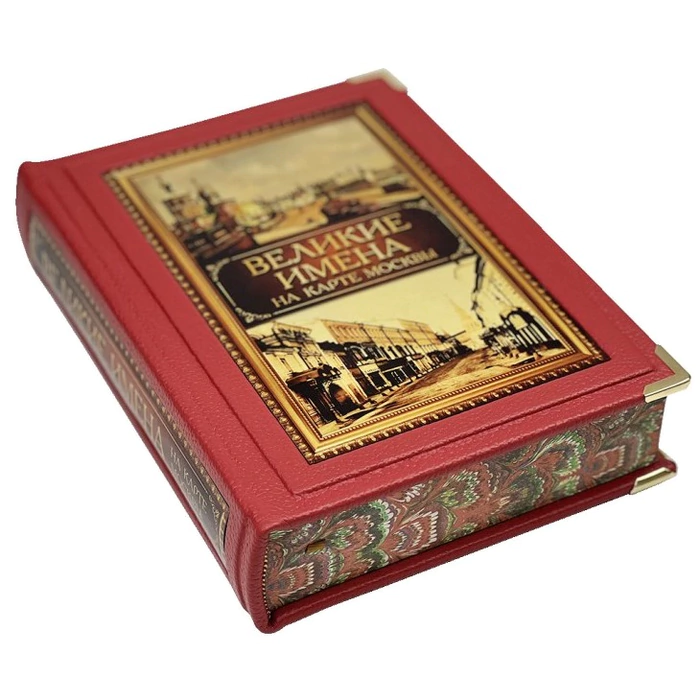 Leather-bound book "Great names on the map of Moscow" in a box
