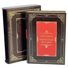 Книга в кожаном переплете "Книга власти. Бенджамин Франклин и Джон Ф.Кеннеди" в футляре