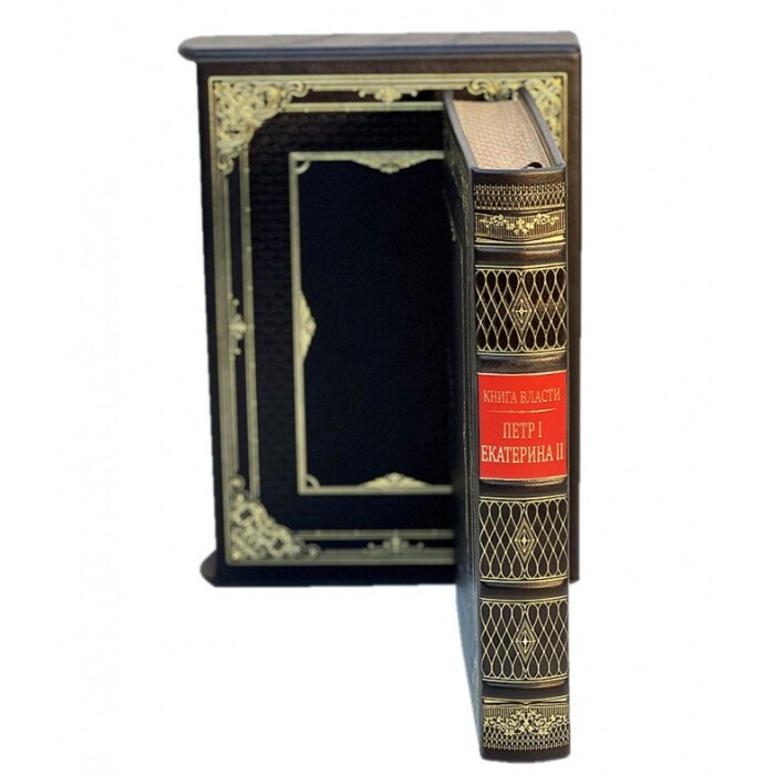Книга в кожаном переплете " Книга власти. Петр I и Екатерина II" в футляре