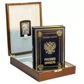 Подарочный набор: книга в кожаном переплете "Кодекс чести русского офицера" с иконой, в лакированной шкатулке