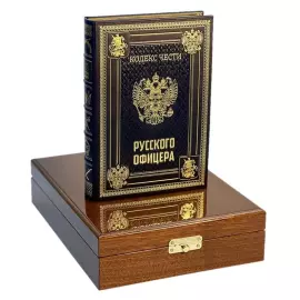 Подарочный набор: книга в кожаном переплете "Кодекс чести русского офицера" с иконой, в лакированной шкатулке