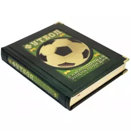 Книга в кожаном переплете "Футбол. Самая полная энциклопедия" в коробе