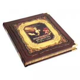 Книга в кожаном переплете "Жемчужины мудрости всех времен и народов" в коробе