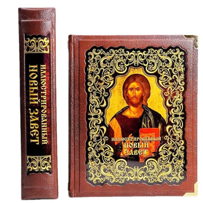Книга в кожаном переплете "Иллюстрированный Новый Завет"