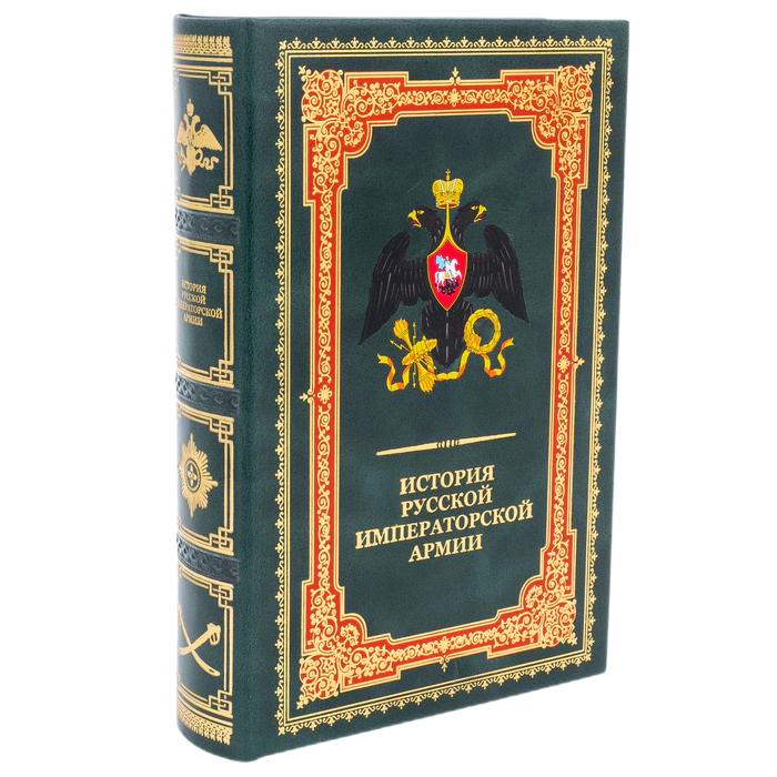 Leather-bound book "The History of the Russian Imperial Army"