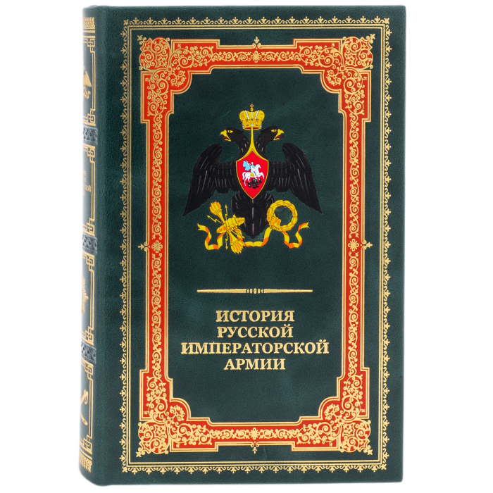 Книга в кожаном переплете "История российского императорской армии"