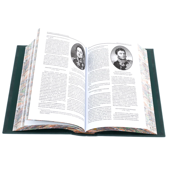 Leather-bound book "The History of the Russian Imperial Army"