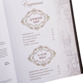 Подарочная книга в кожаном переплёте "Афоризмы великих врачей" малая (дубль)