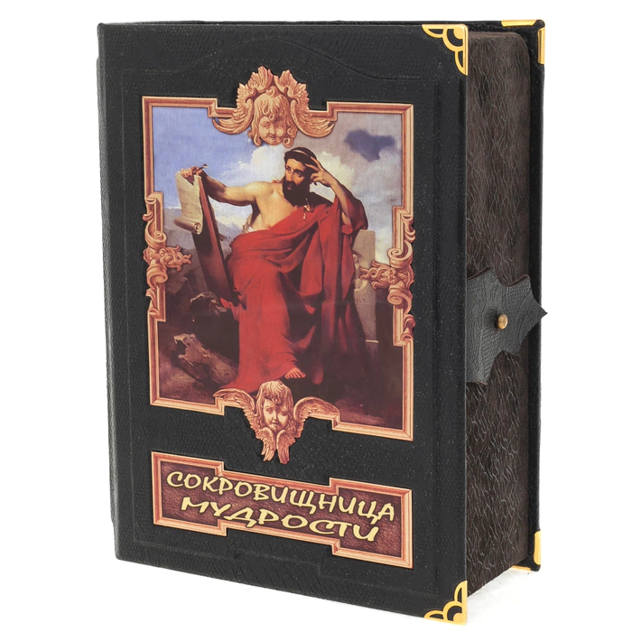 Подарочная книга "Сокровищница мудрости" в коробе, с тайником