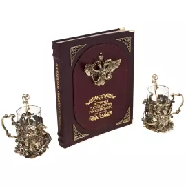 Набор подстаканников "Георгий Победоносец" с подарочной книгой "История Государства Российского"
