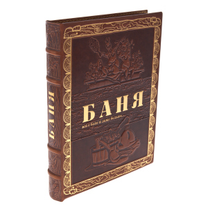 Gift book "Banya", brown color (in a box)