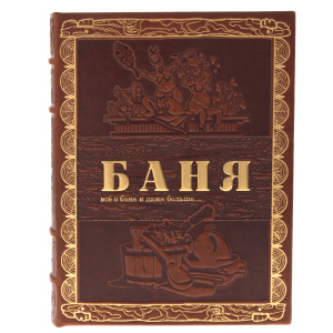 Gift book "Banya", brown color (in a box)