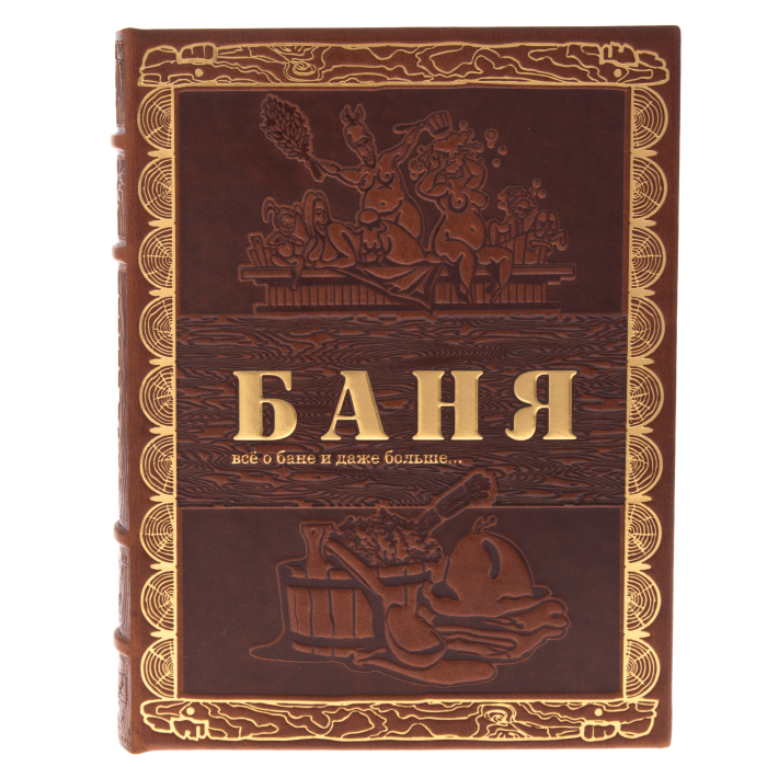 Gift book "Banya", brown color (in a box)