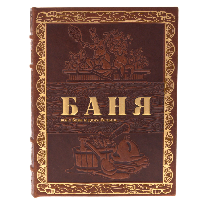 Gift book "Banya", brown color (in a box)