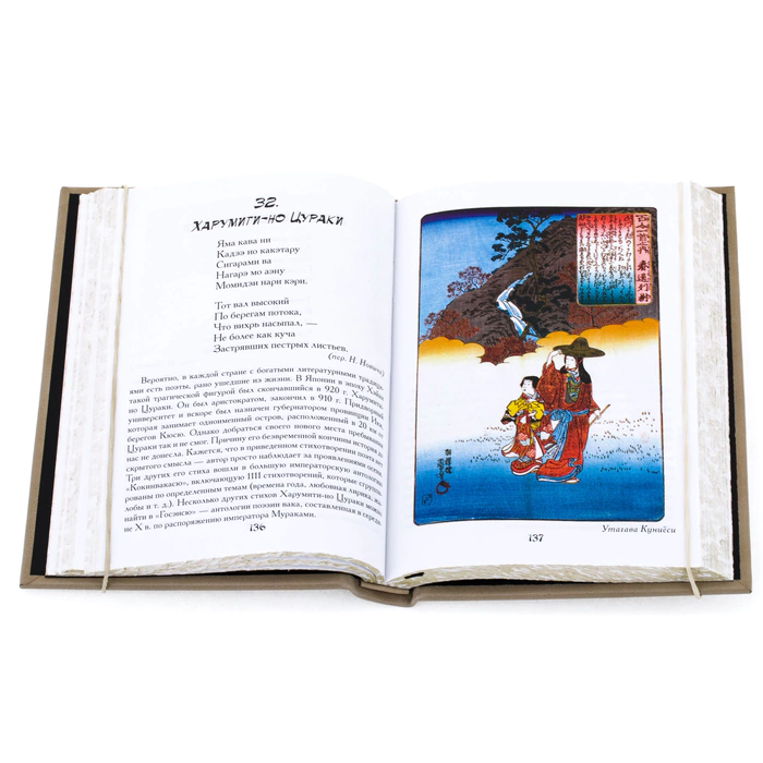 The book "Japanese Poetry"