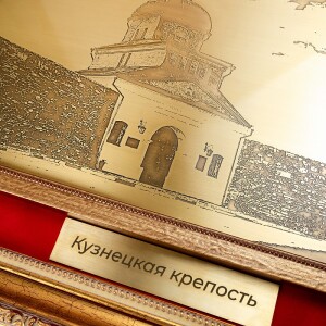 Корпоративный подарок "Гравюра-Кузнецкая крепость"