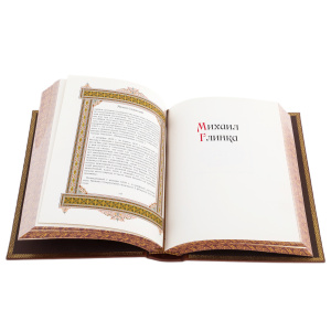 Exclusive gift edition in leather cover "Great names - Mikhail"