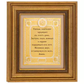 Amulet "Blessing to the house" on the skin - 1, Zlatoust