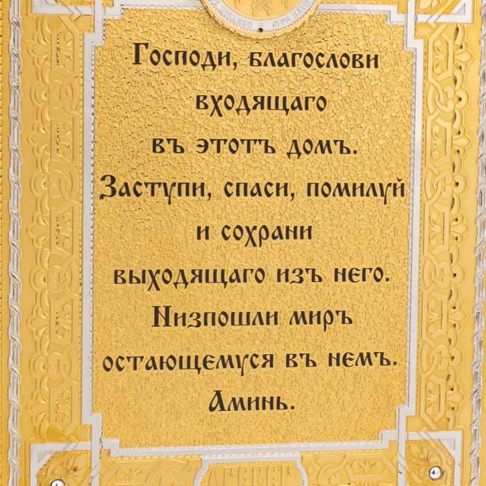 Оберег "Благословение в дом" на коже, Златоуст