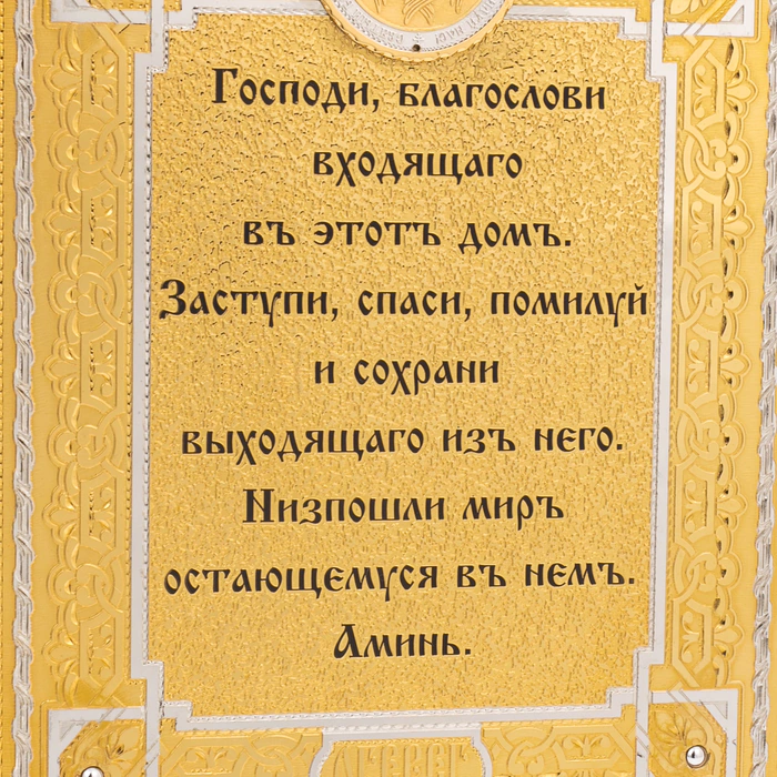 Amulet "Blessing to the house" on the skin - 1, Zlatoust