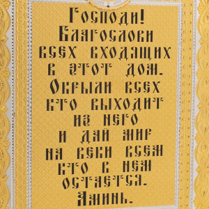 Панно-оберег "Серафим" Златоуст