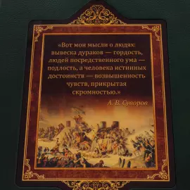 Книга в кожаном переплете "Суворов А.В. Наука побеждать" в коробе