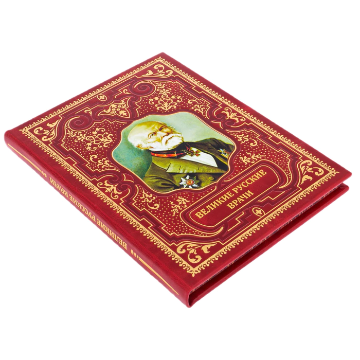 Leather-bound book "The Great Russian Doctors"