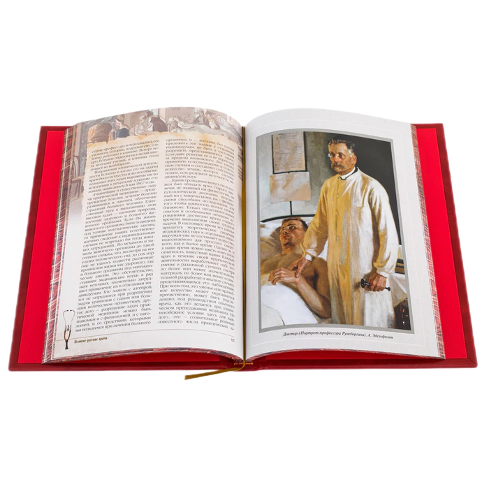Leather-bound book "The Great Russian Doctors"
